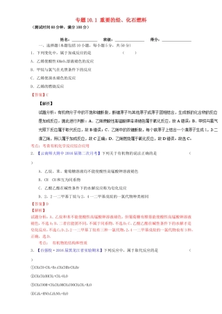（讲练测）高考化学一轮复习 专题10.1 重要的烃、化石燃料（测）（含解析）-人教版高三全册化学试题
