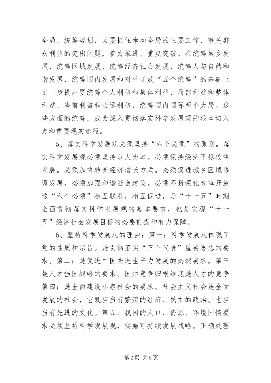 2024年中学开展科学发展观活动动员大会的致辞_第2页