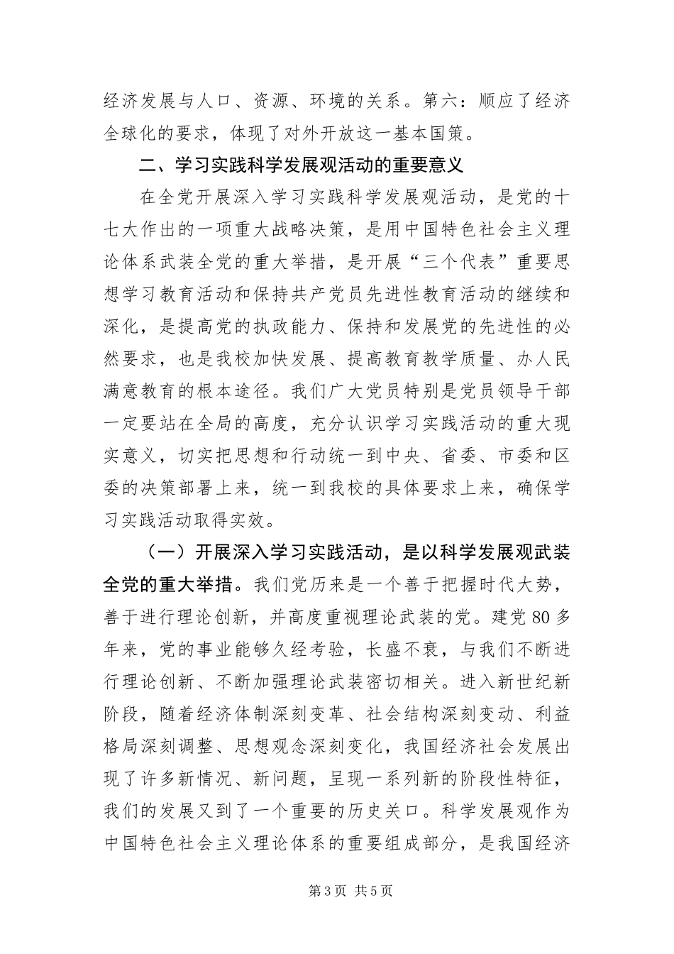 2024年中学开展科学发展观活动动员大会的致辞_第3页