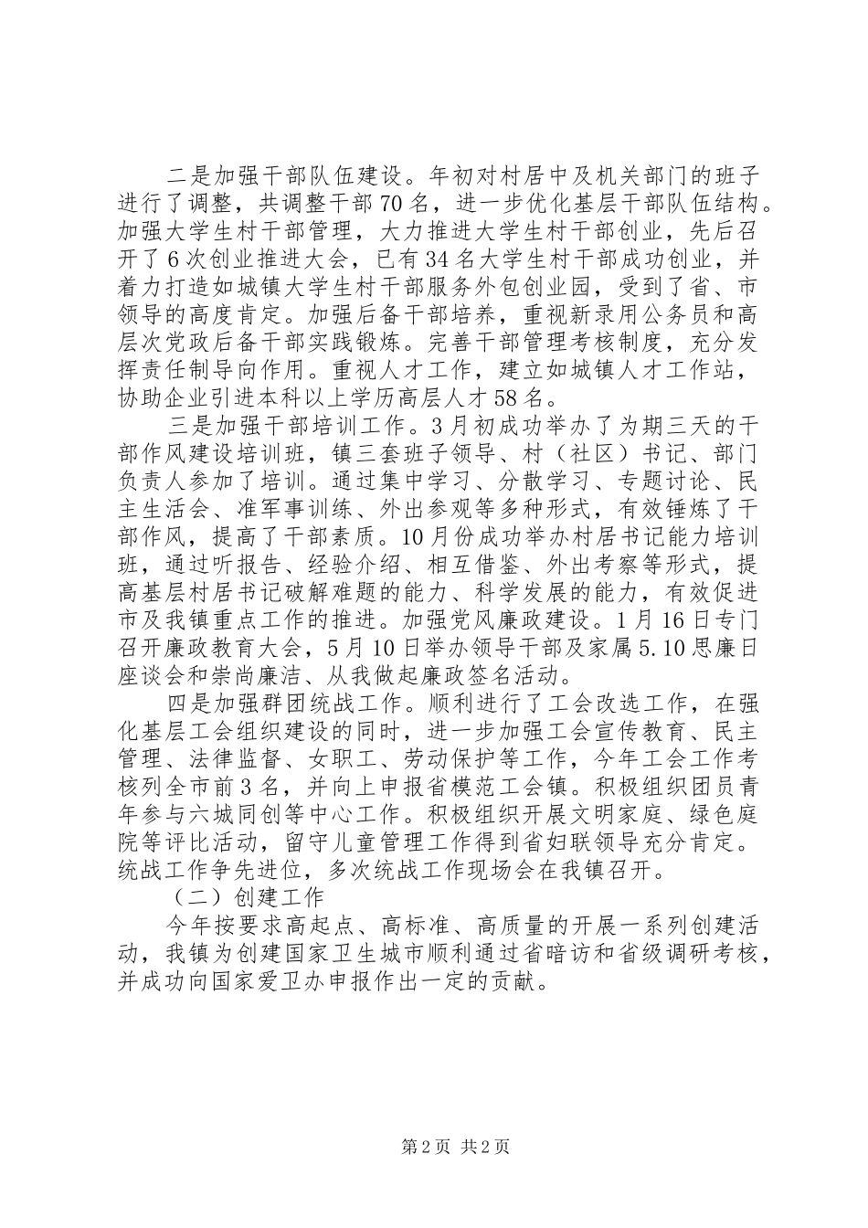 2024年镇党委机关述职报告范文_第2页