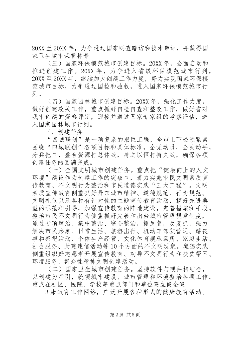 2024年中学开展四城联创实施方案_第2页