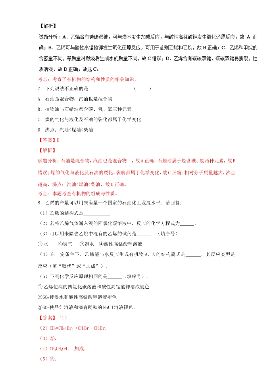 （讲练测）高考化学一轮复习 专题10.1 重要的烃、化石燃料（练）（含解析）-人教版高三全册化学试题_第3页