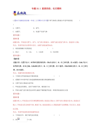 （讲练测）高考化学一轮复习 专题10.1 重要的烃、化石燃料（练）（含解析）-人教版高三全册化学试题