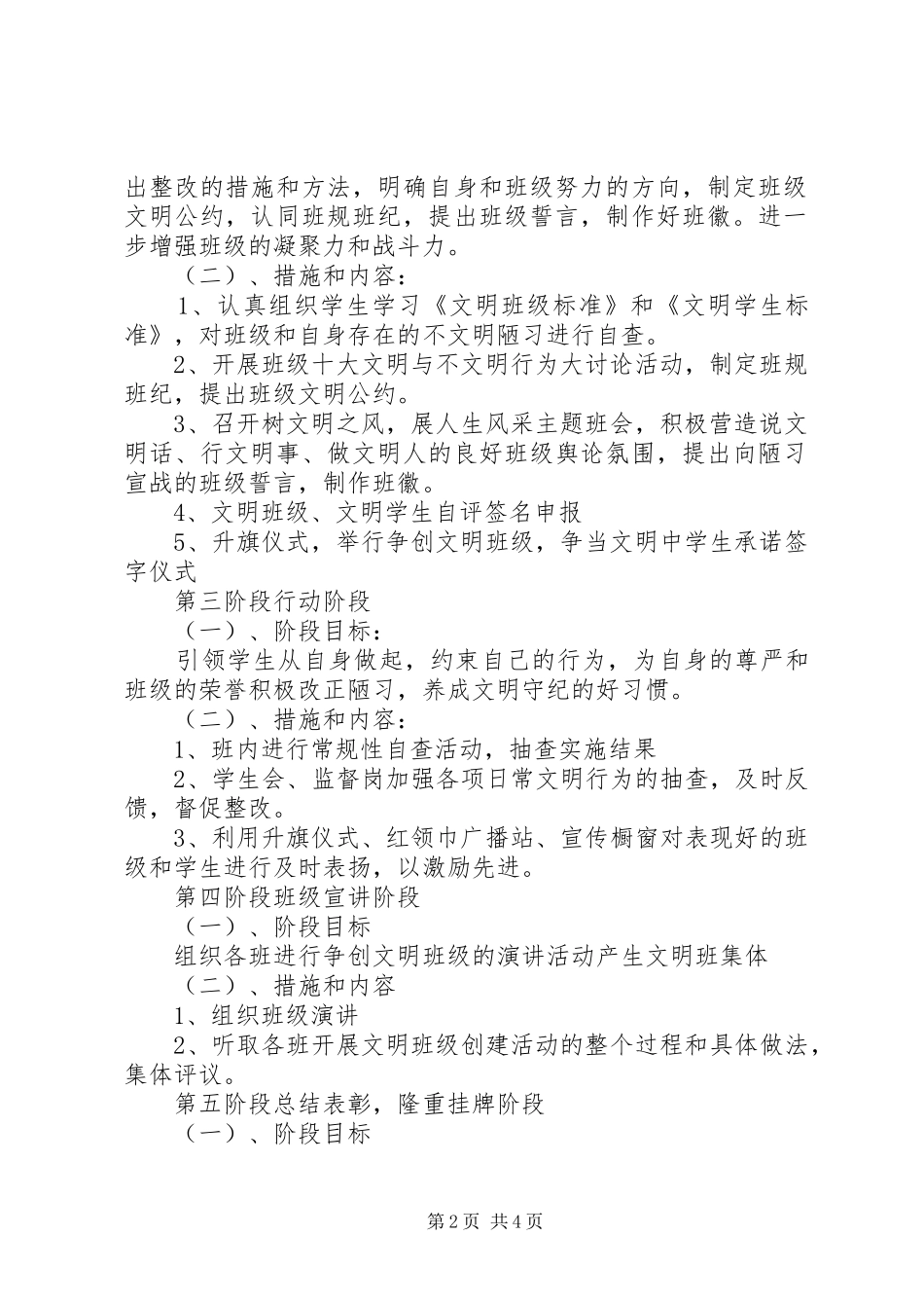 2024年中学开展文明班集体申报制的实施方案_第2页