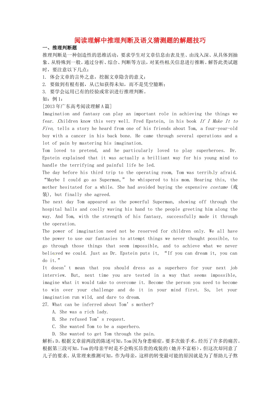 （考前添分指导）广东省高考英语 阅读理解指导Ⅲ（精讲精析）_第1页