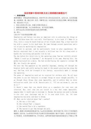 （考前添分指导）广东省高考英语 阅读理解指导Ⅲ（精讲精析）