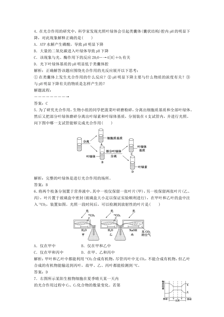 （课堂设计）高中生物 第四章 光合作用和细胞呼吸本章测试2 苏教版必修1_第2页