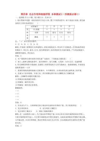 （课堂设计）高中生物 第四章 光合作用和细胞呼吸本章测试2 苏教版必修1