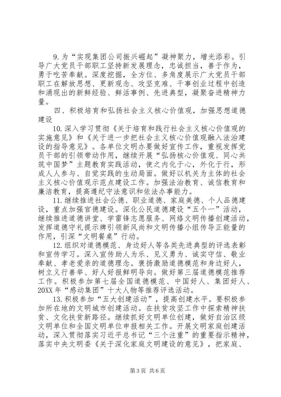 2024年集团公司精神文明建设工作要点_第3页