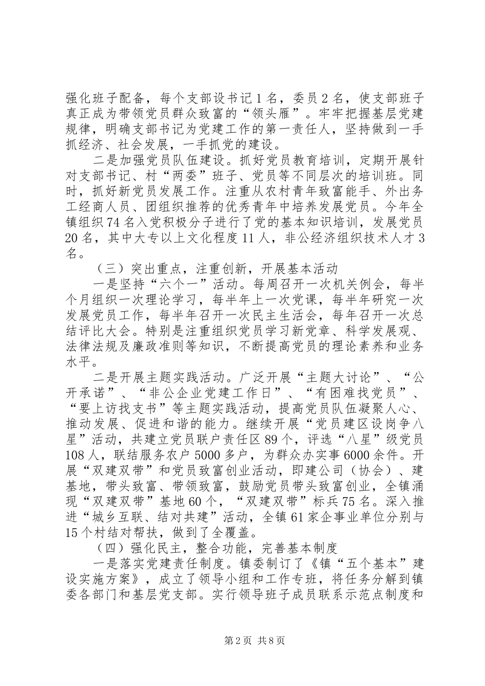 2024年镇党委基层组建工作汇报_第2页