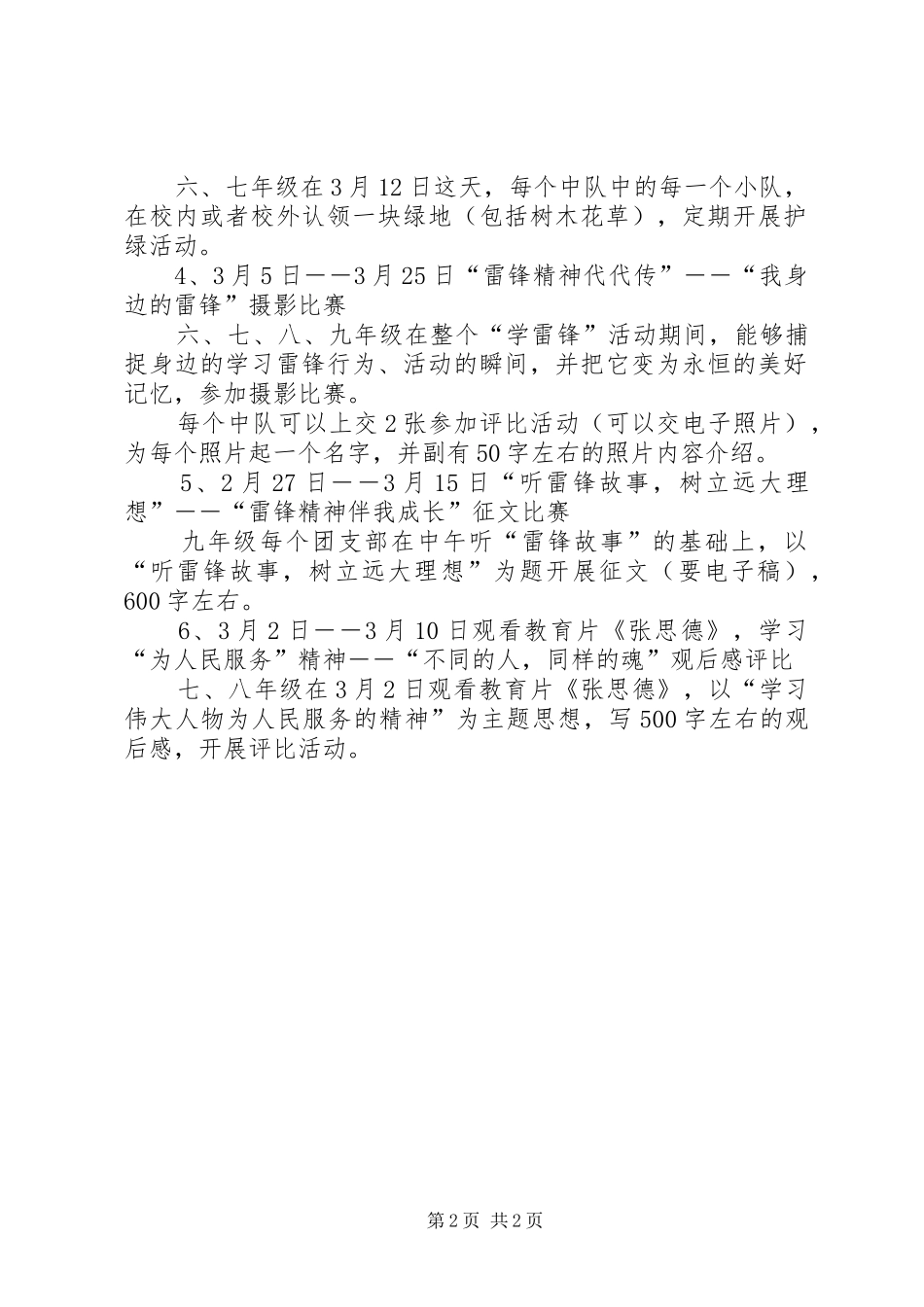 2024年中学开展学雷锋树新风活动方案_第2页