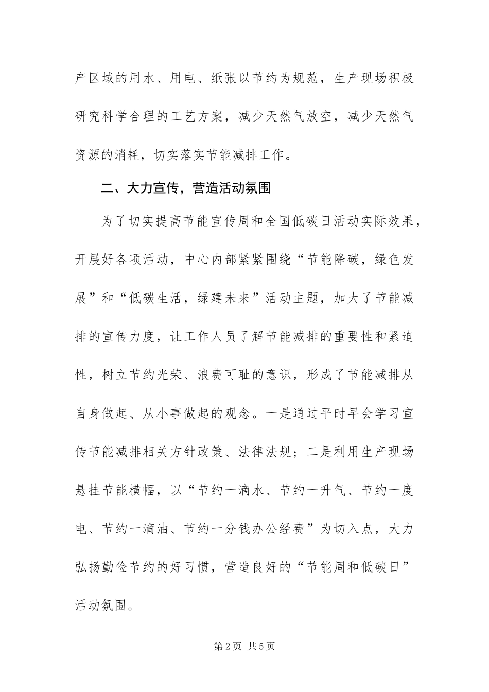 2024年集团公司开展节能宣传周和全国低碳日活动工作总结_第2页
