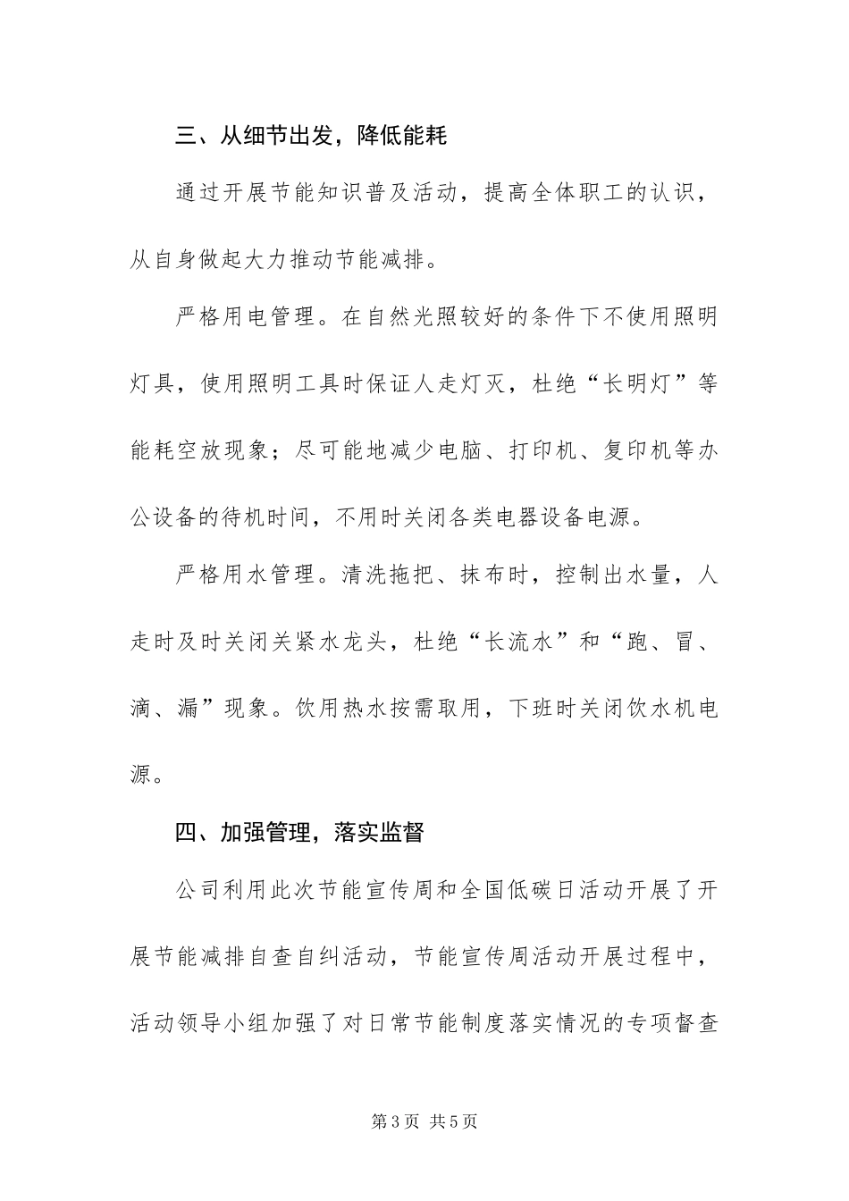 2024年集团公司开展节能宣传周和全国低碳日活动工作总结_第3页