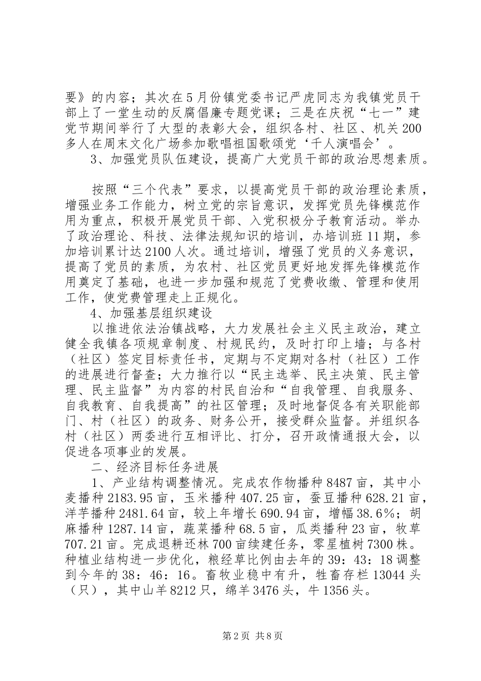 2024年镇党委基层组织建设工作汇报_第2页