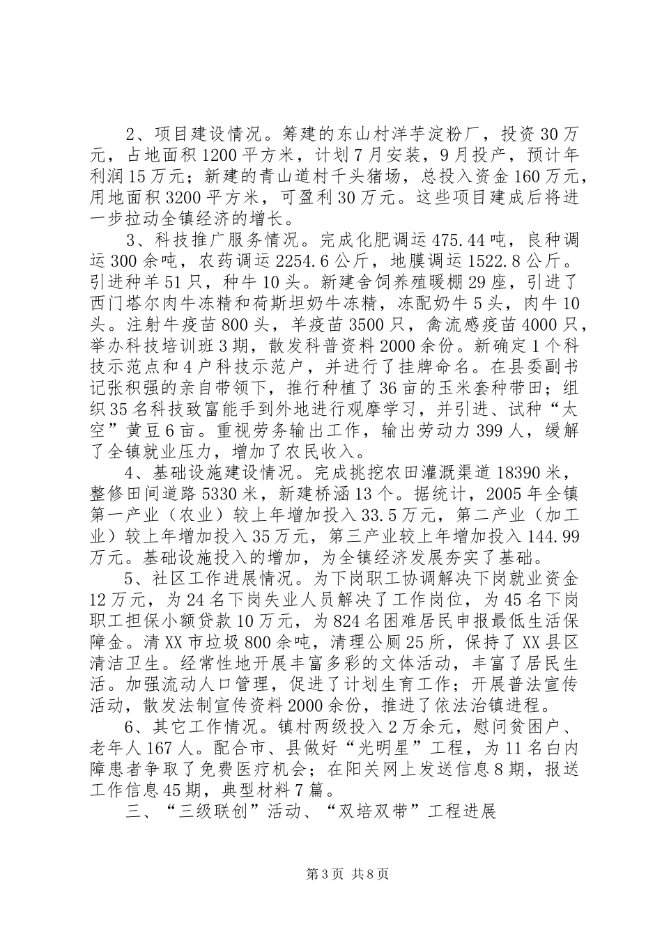 2024年镇党委基层组织建设工作汇报_第3页