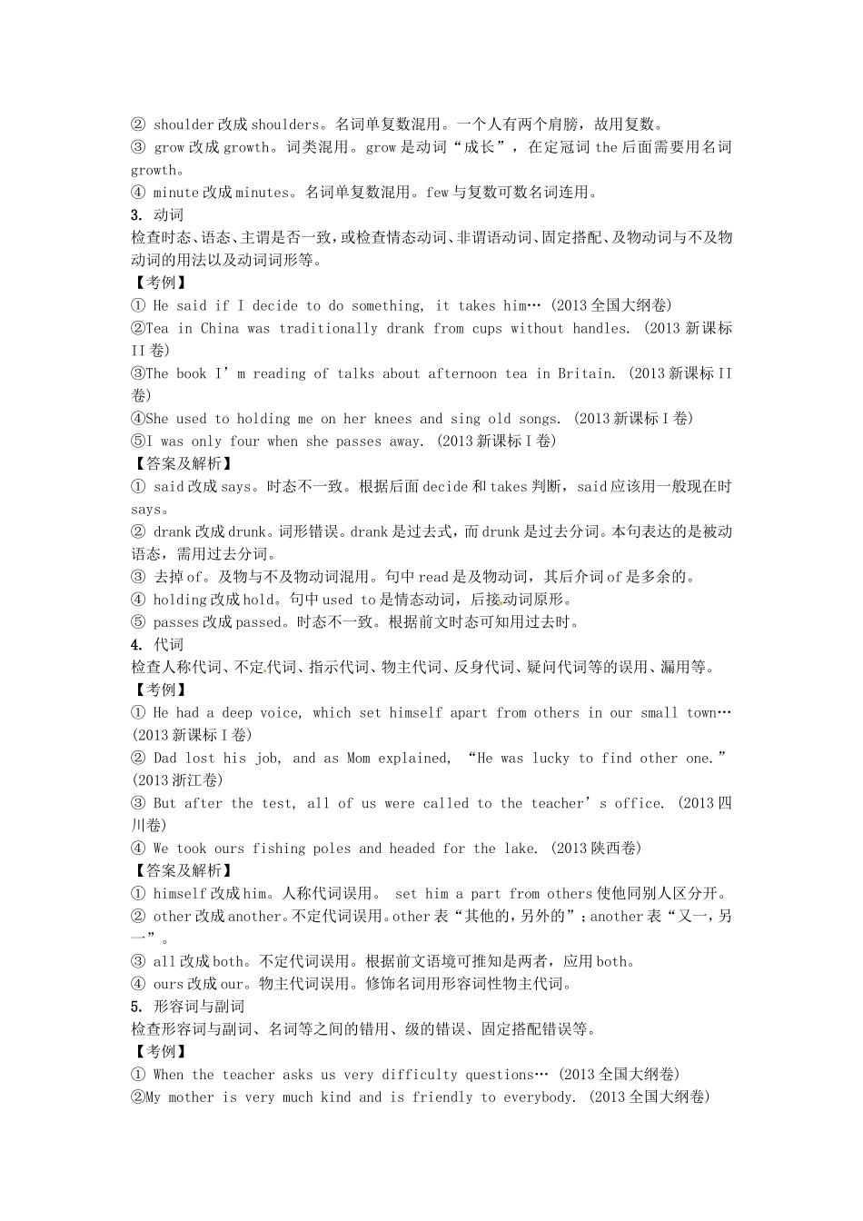 （考前添分指导）广西高考英语 短文改错指导（精讲精析）_第2页