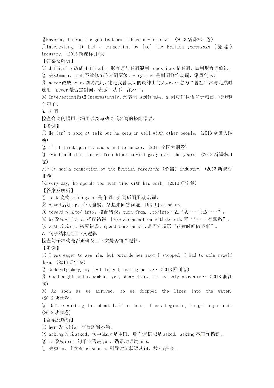 （考前添分指导）广西高考英语 短文改错指导（精讲精析）_第3页