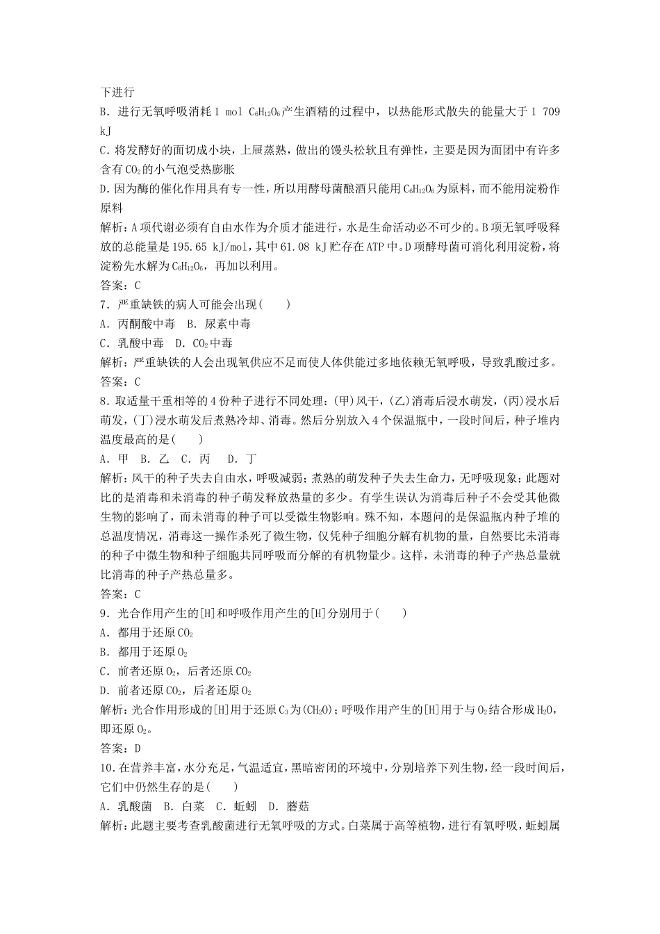 （课堂设计）高中生物 第四章 光合作用和细胞呼吸本章测试3 苏教版必修1_第2页