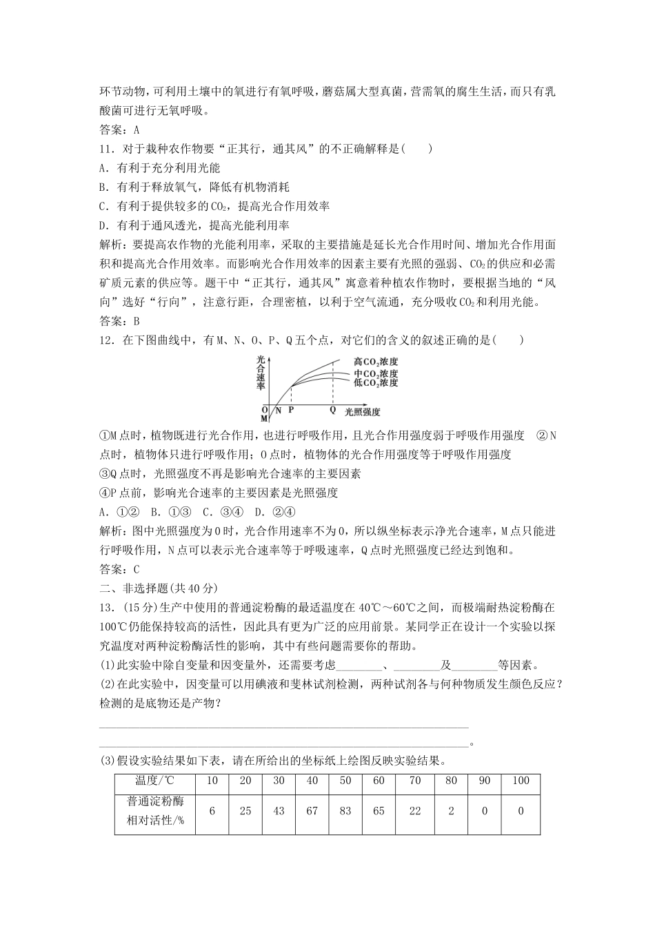 （课堂设计）高中生物 第四章 光合作用和细胞呼吸本章测试3 苏教版必修1_第3页