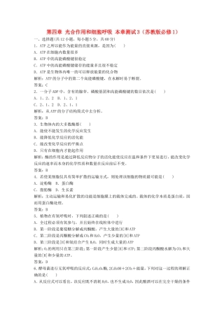 （课堂设计）高中生物 第四章 光合作用和细胞呼吸本章测试3 苏教版必修1