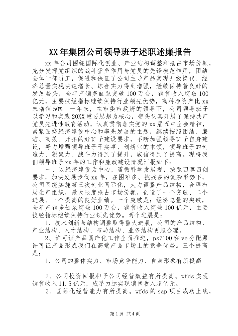 2024年集团公司领导班子述职述廉报告_第1页