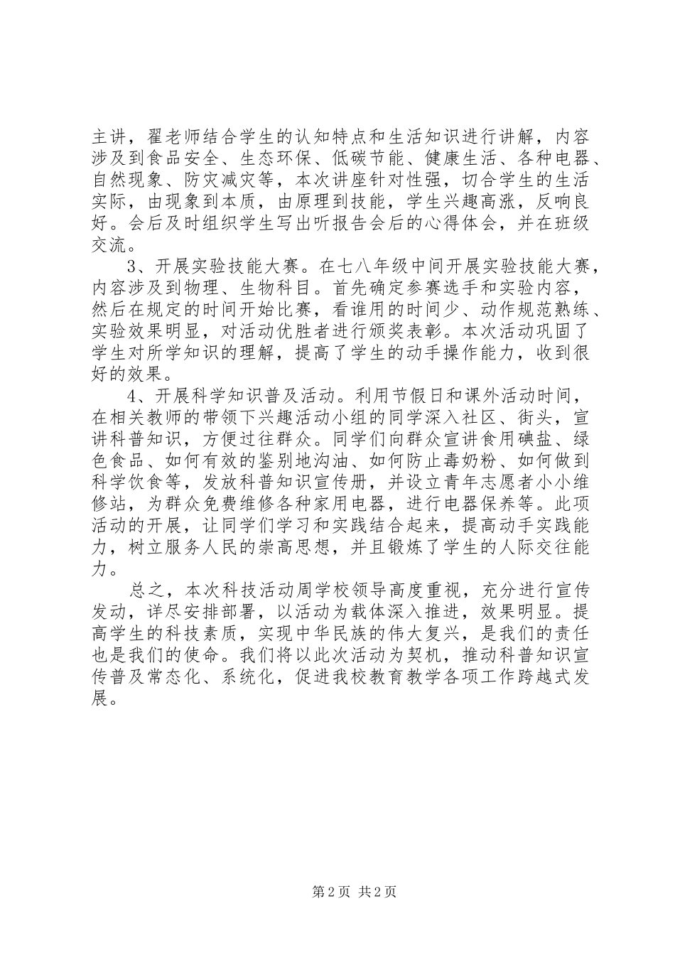 2024年中学科技活动周工作总结_第2页