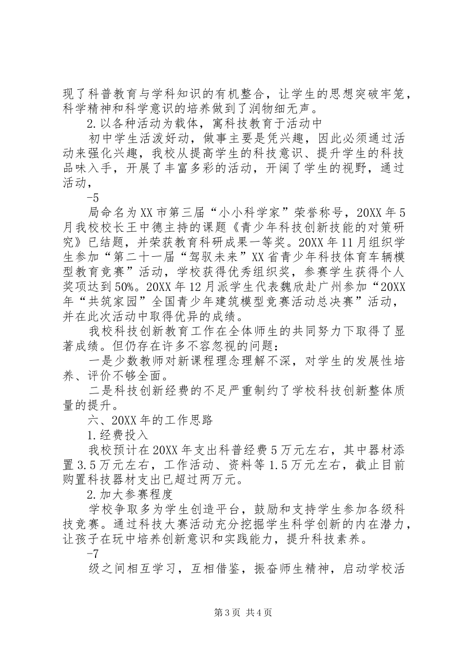 2024年中学科技教育工作汇报材料_第3页