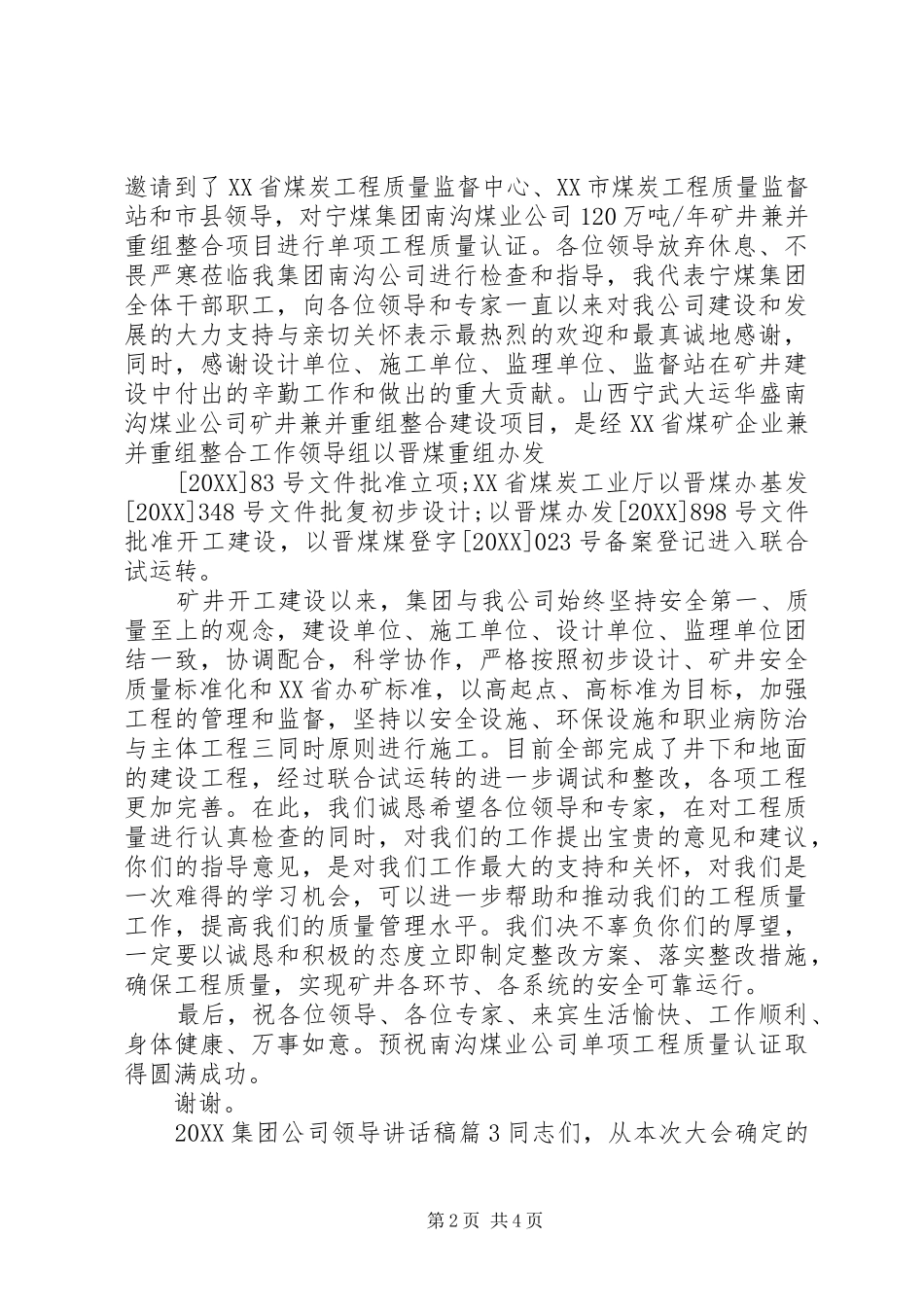 2024年集团公司领导致辞稿_第2页