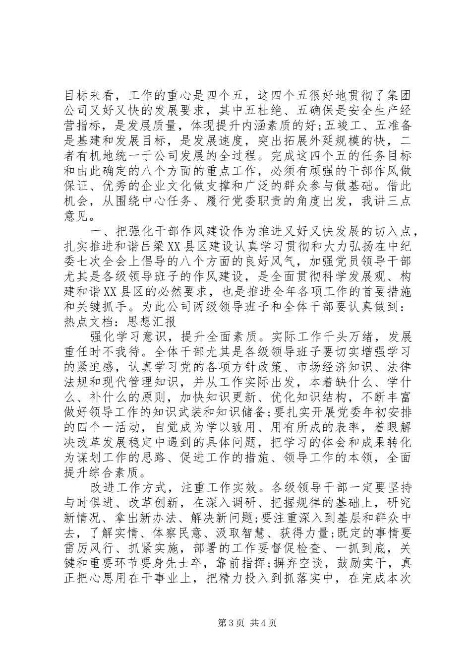 2024年集团公司领导致辞稿_第3页