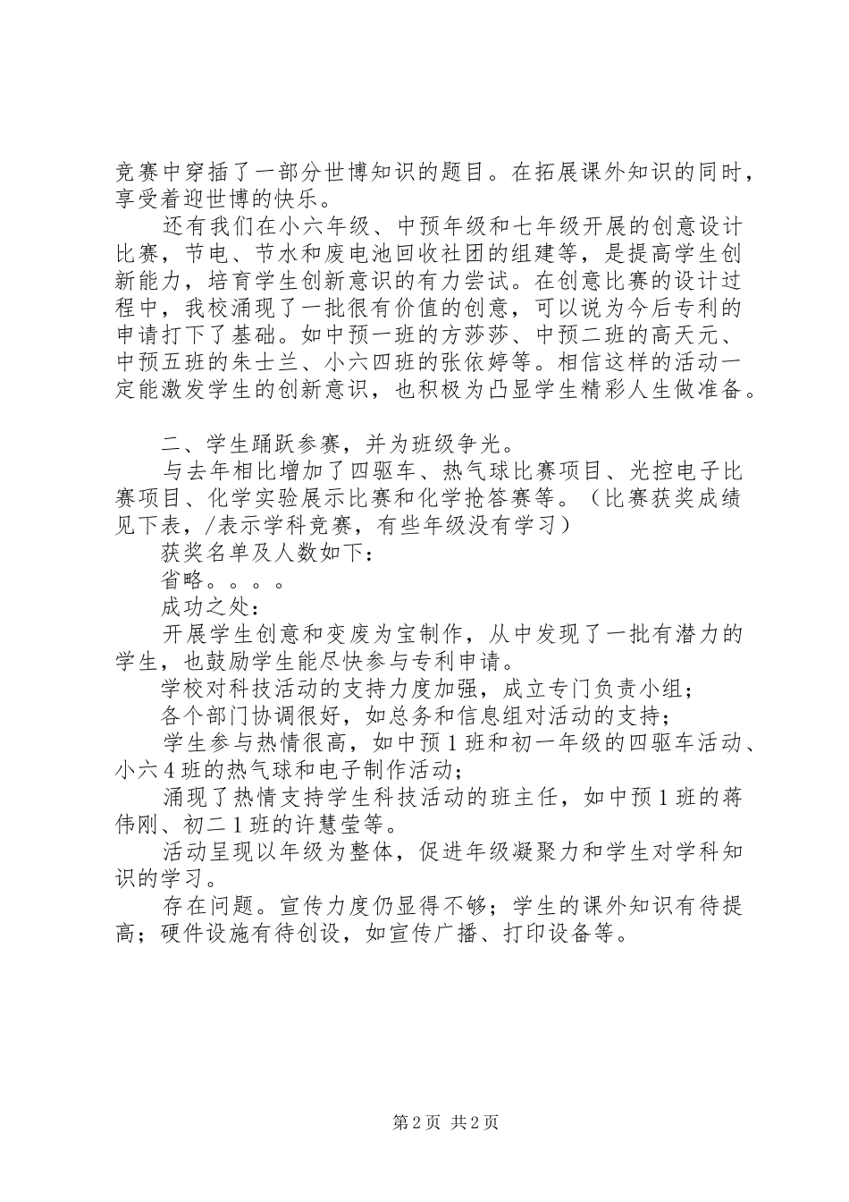 2024年中学科技节活动月总结_第2页