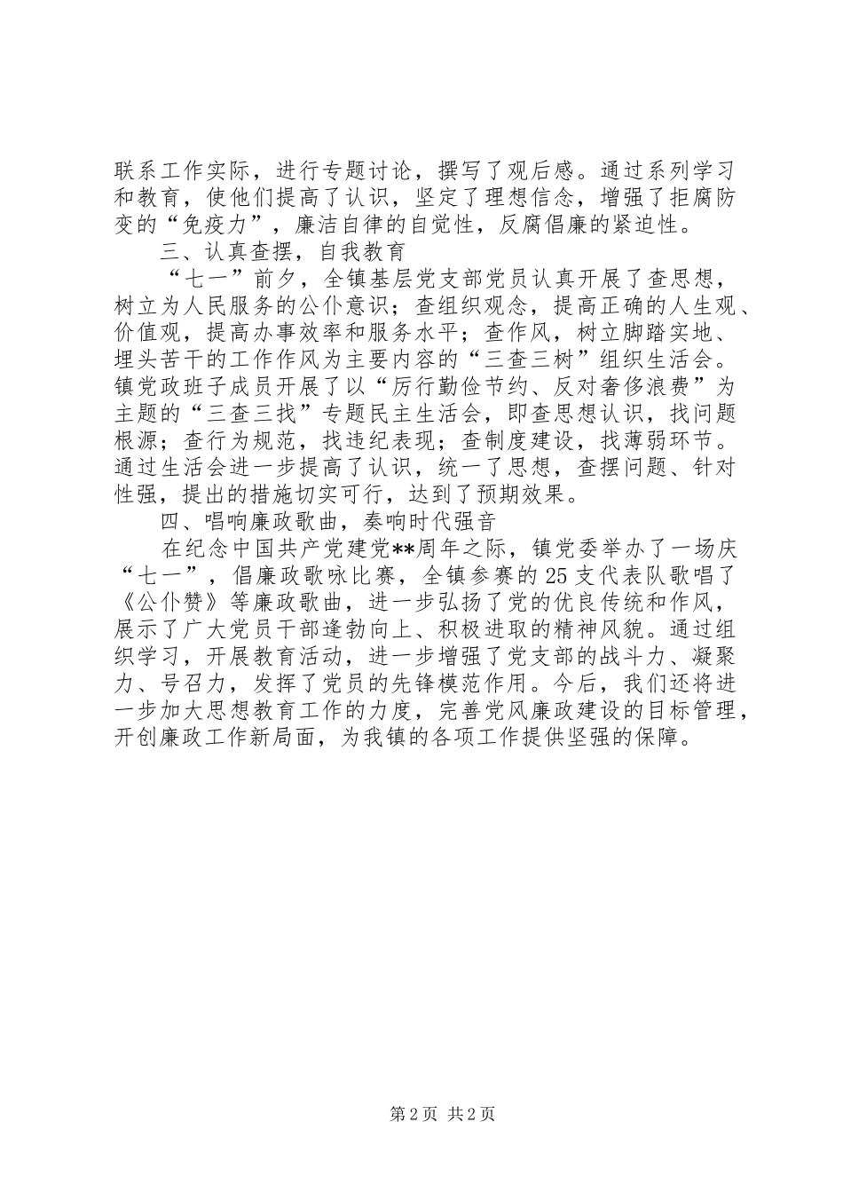 2024年镇党委警示教育月活动开展情况汇报_第2页