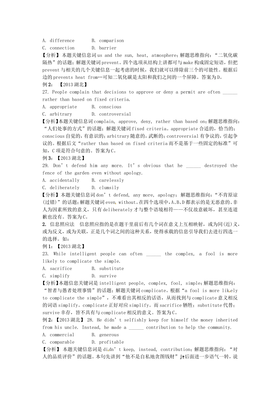 （考前添分指导）湖北省高考英语 多项选择指导（精讲精析）_第2页