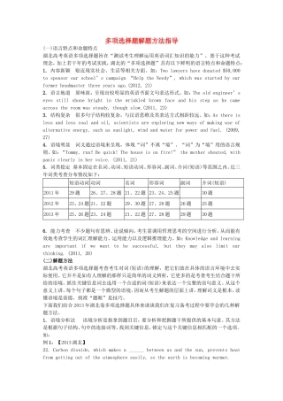 （考前添分指导）湖北省高考英语 多项选择指导（精讲精析）