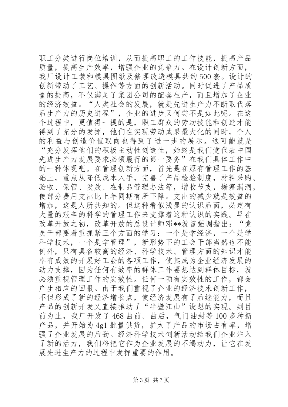 2024年集团公司年度工作报告_第3页