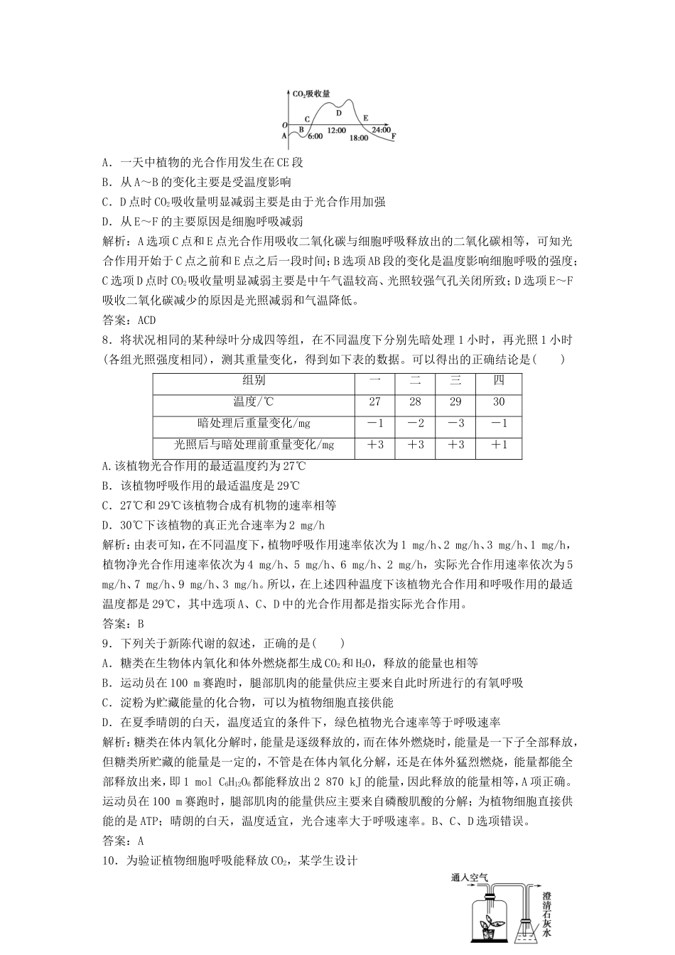 （课堂设计）高中生物 第四章 光合作用和细胞呼吸本章测试4 苏教版必修1_第3页