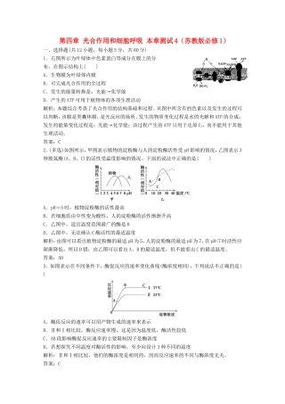 （课堂设计）高中生物 第四章 光合作用和细胞呼吸本章测试4 苏教版必修1