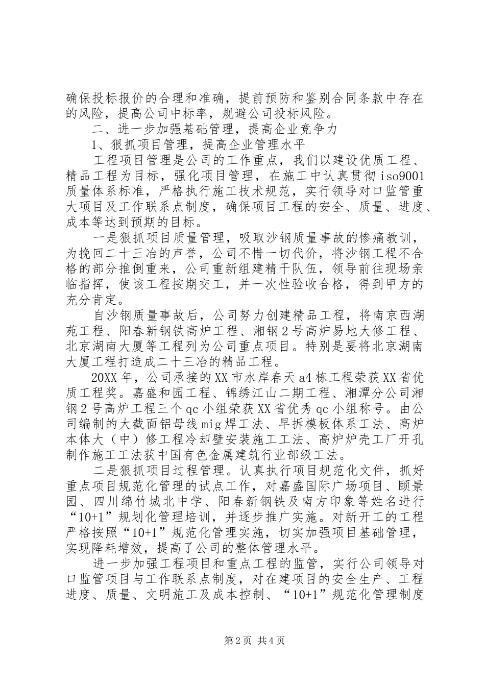 2024年集团公司年终工作总结_第2页