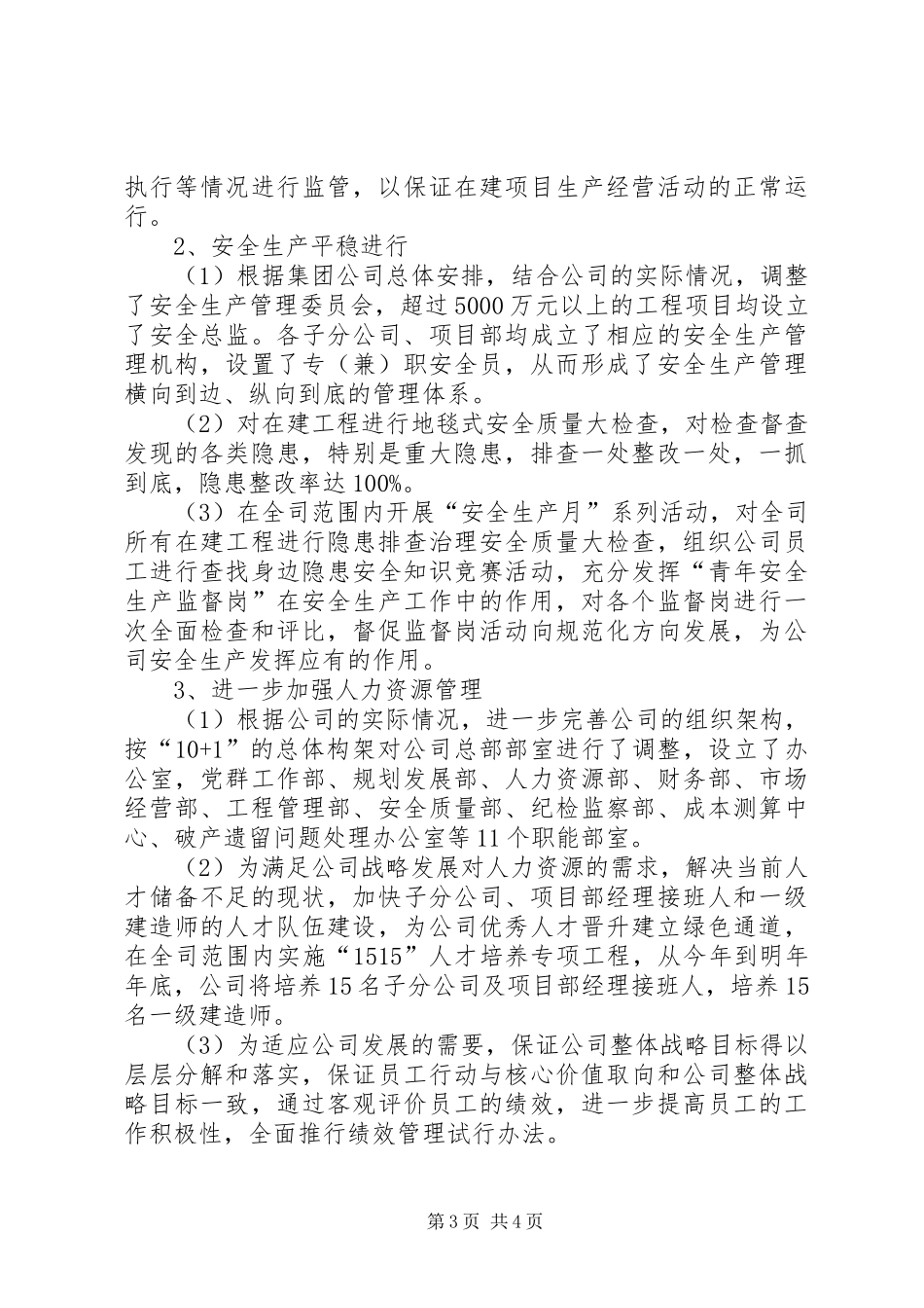 2024年集团公司年终工作总结_第3页