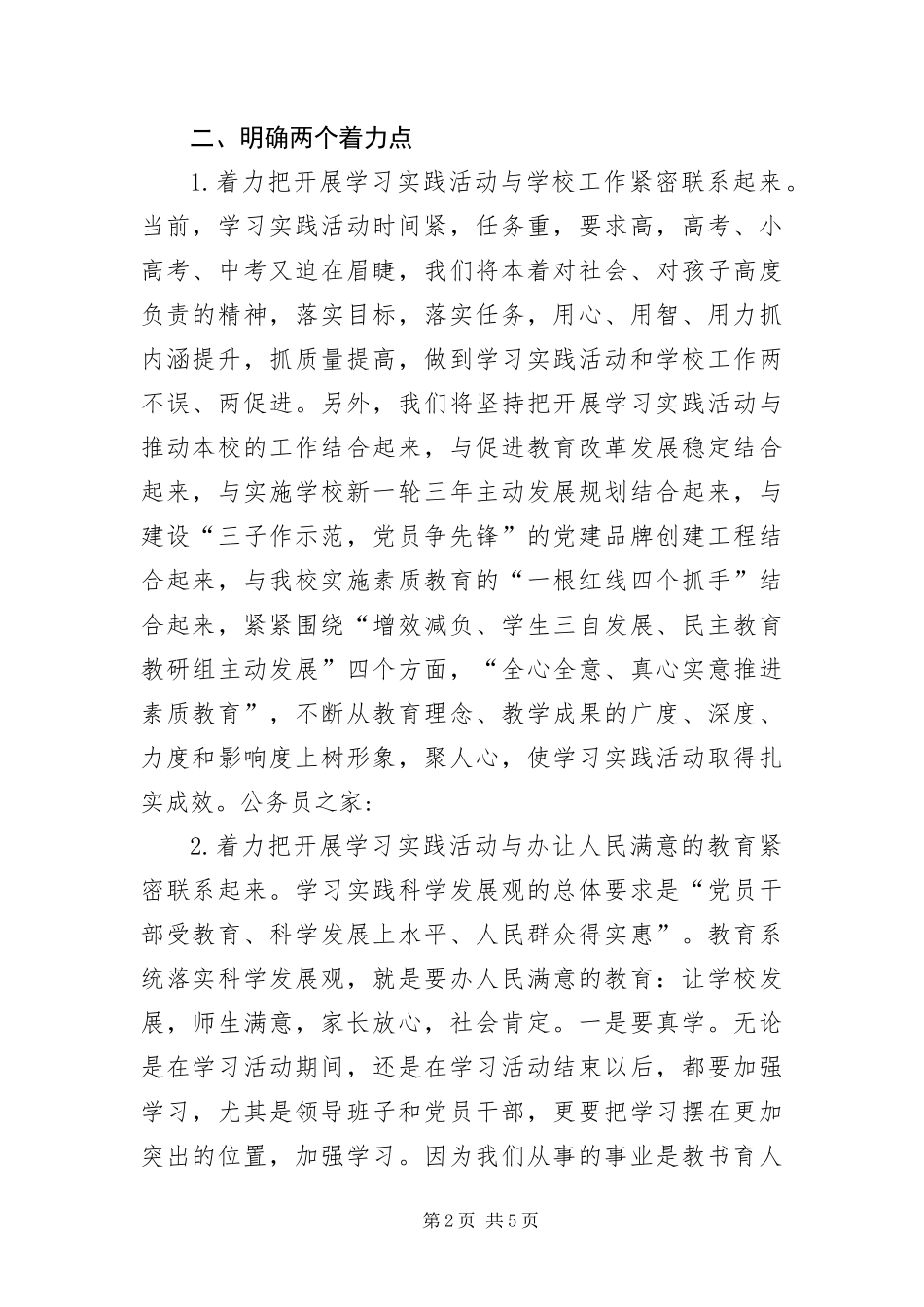 2024年中学科学发展观表态讲话材料_第2页