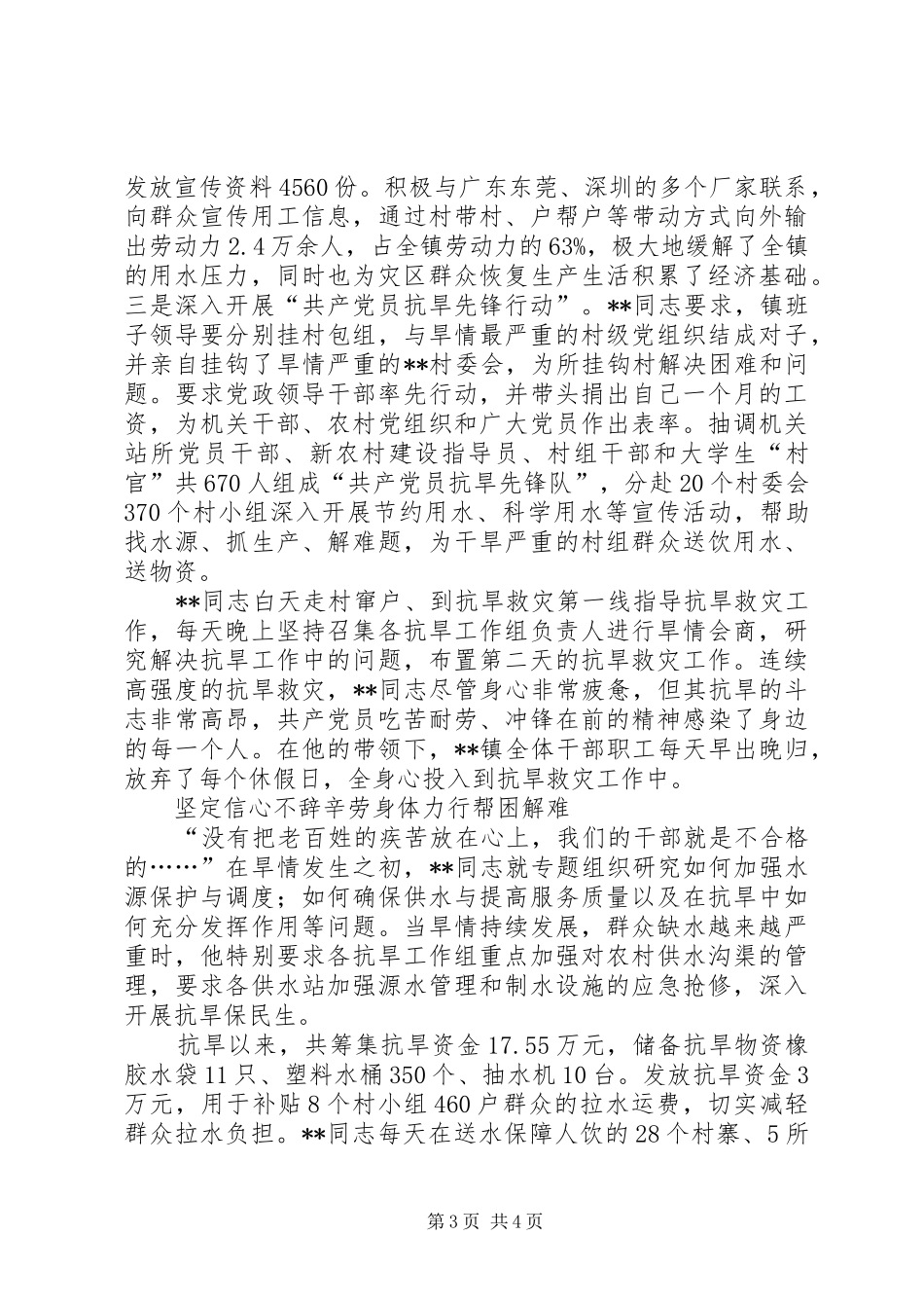 2024年镇党委抗旱救灾先进材料_第3页