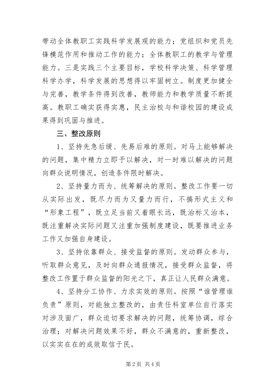 2024年中学科学发展观活动整改方案_第2页