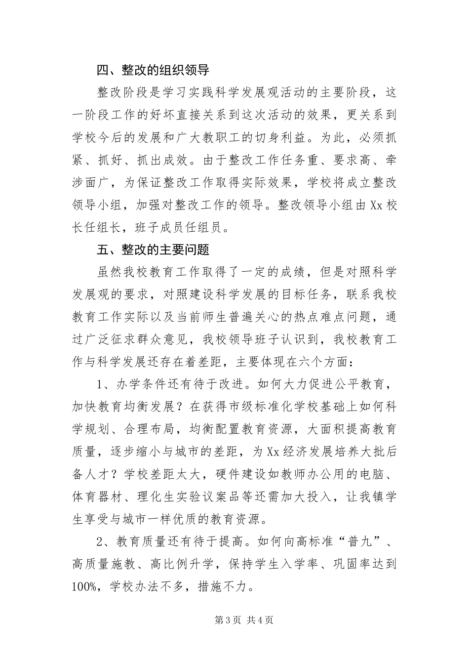 2024年中学科学发展观活动整改方案_第3页