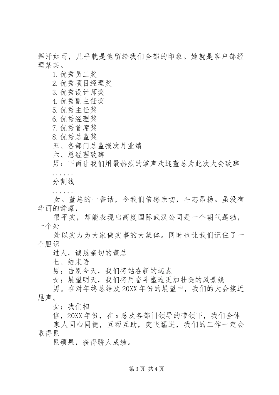 2024年集团公司年终总结大会主持词_第3页