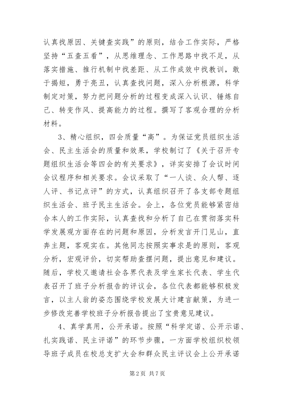 2024年中学科学发展观活动转段动员致辞_第2页