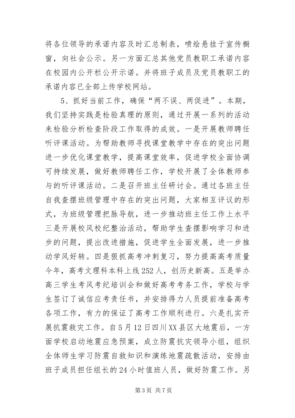 2024年中学科学发展观活动转段动员致辞_第3页