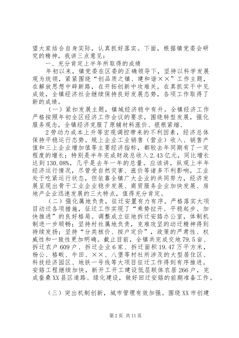 2024年镇党委扩大会的工作报告_第2页