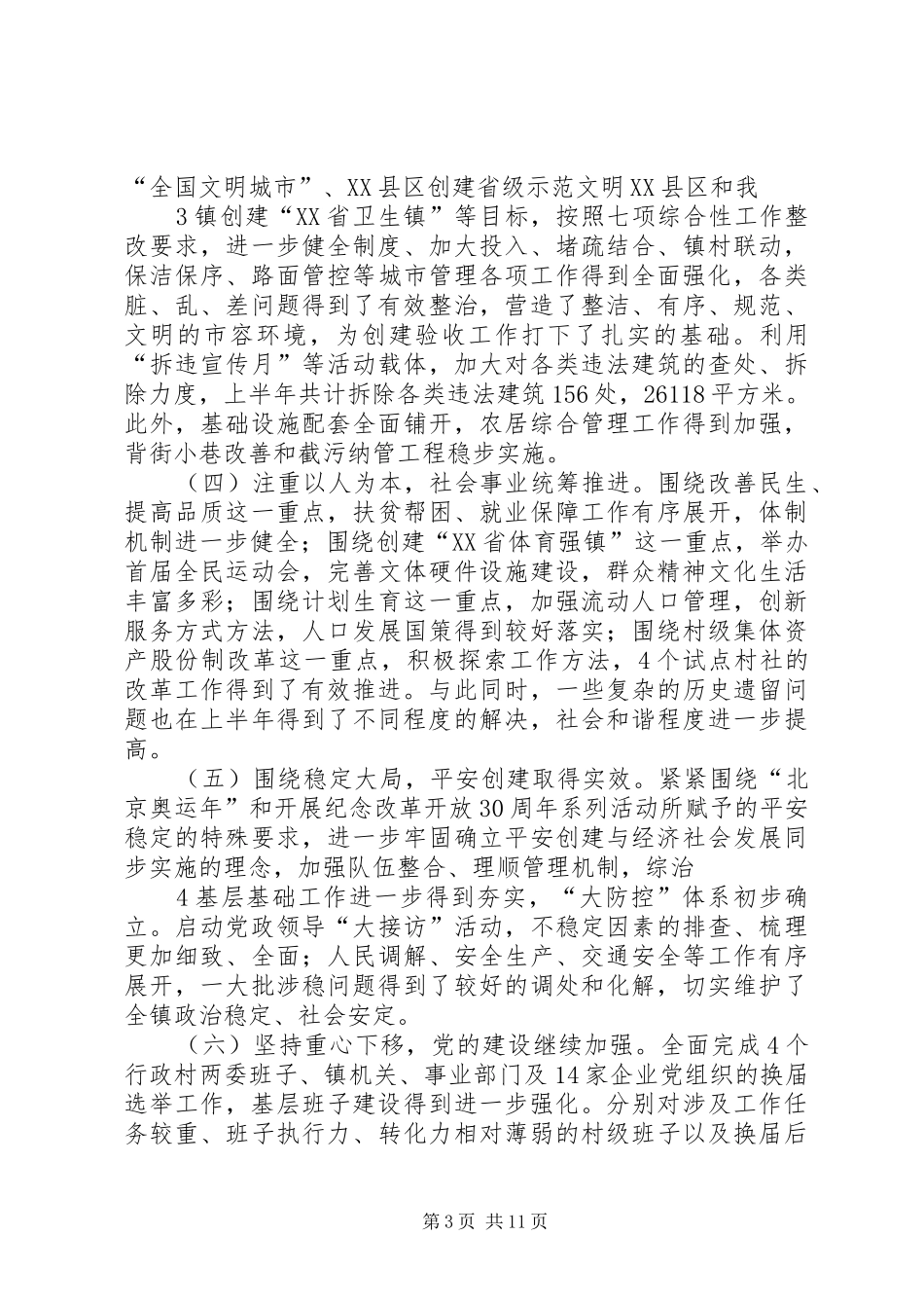 2024年镇党委扩大会的工作报告_第3页