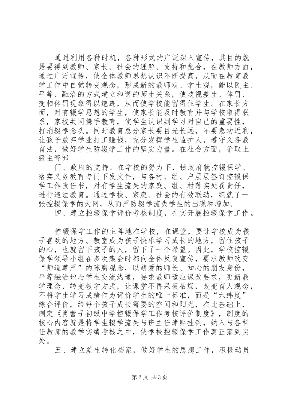 2024年中学控辍保学实施方案_第2页