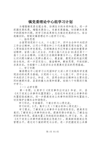 2024年镇党委理论中心组学习计划