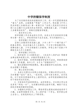 2024年中学控辍保学制度